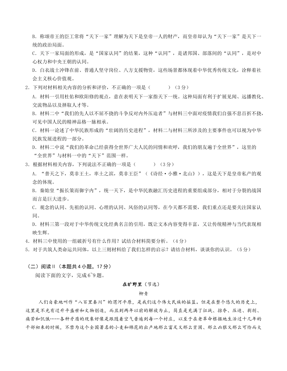 高二语文第一次月考卷基础过关卷01（考试版）（全国通用）.docx_第3页