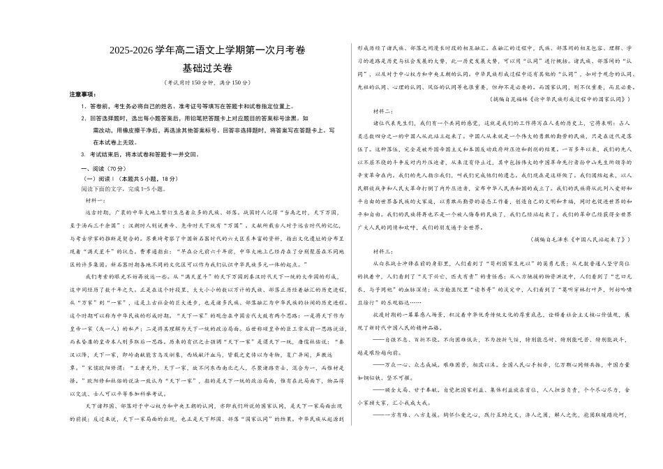 高二语文第一次月考卷基础过关卷01（考试版A3）（全国通用）.docx_第1页