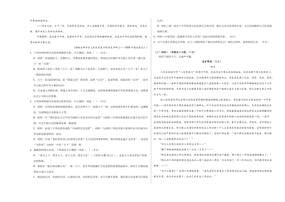 高二语文第一次月考卷基础过关卷01（考试版A3）（全国通用）.docx_第2页