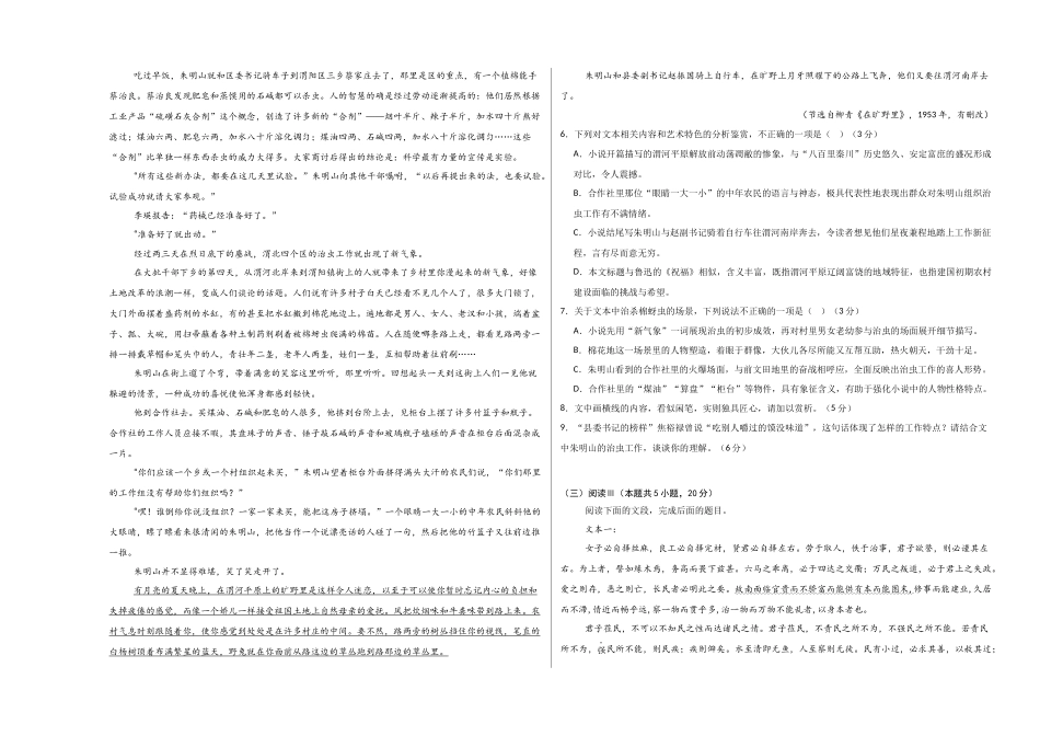 高二语文第一次月考卷基础过关卷01（考试版A3）（全国通用）.docx_第3页