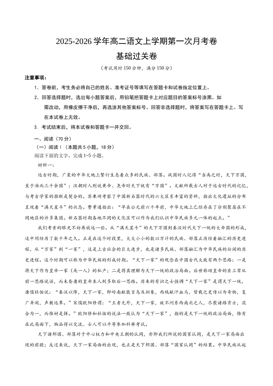 高二语文第一次月考卷基础过关卷01(全解全析)(全国通用).docx_第1页