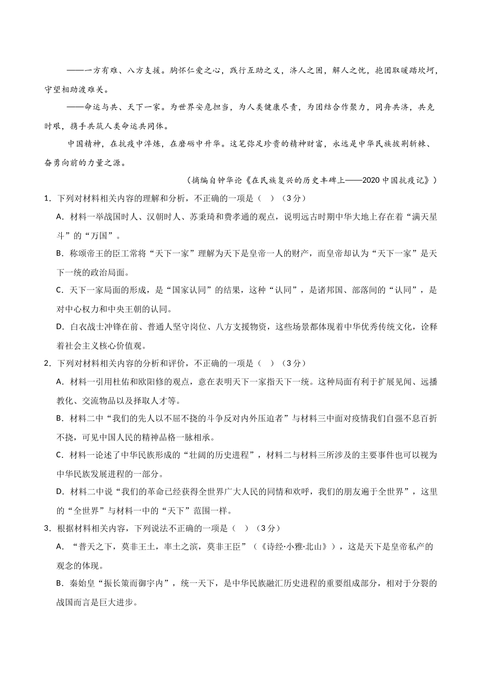 高二语文第一次月考卷基础过关卷01(全解全析)(全国通用).docx_第3页
