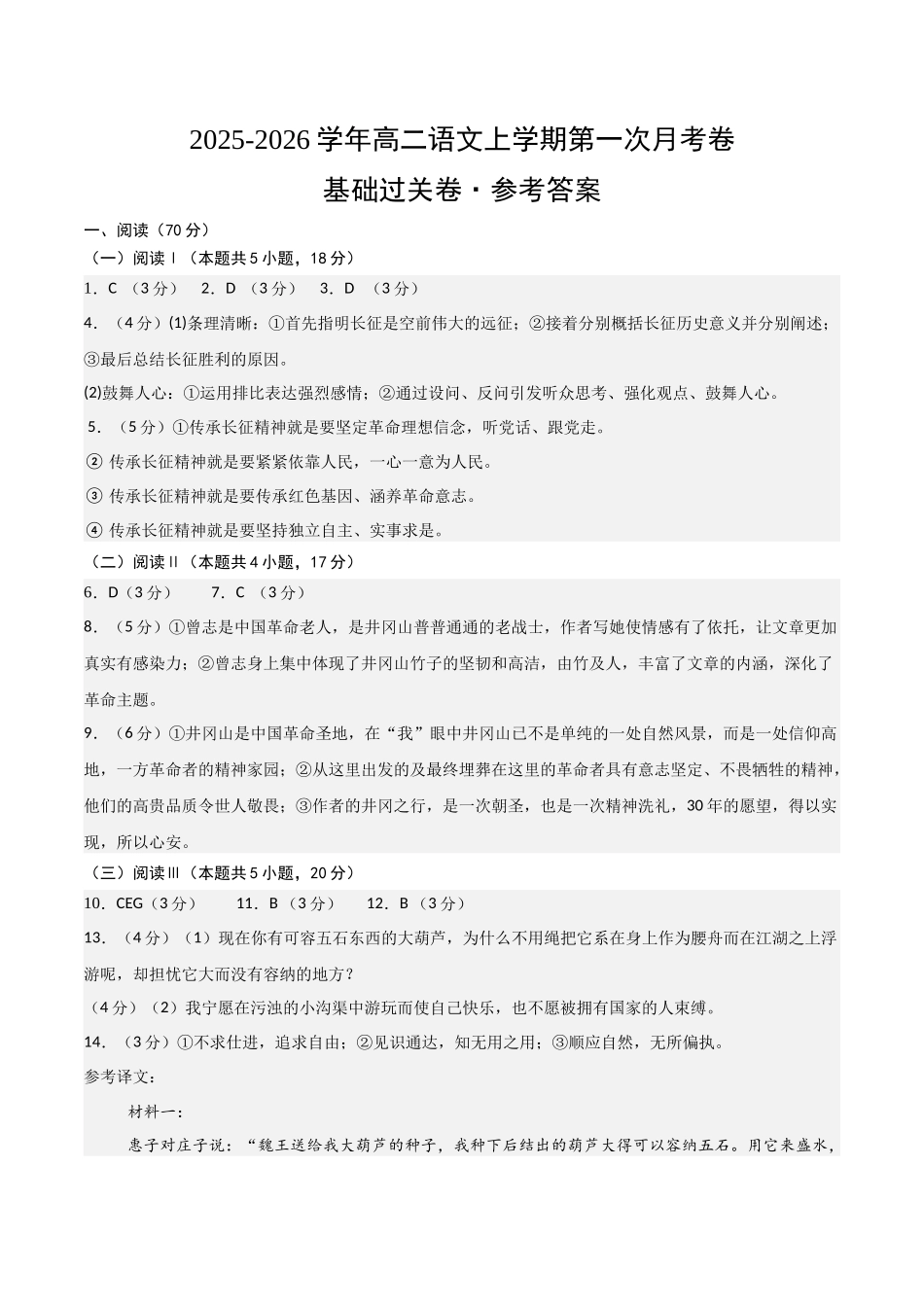 高二语文第一次月考卷基础过关卷02(参考答案)(全国通用).docx_第1页