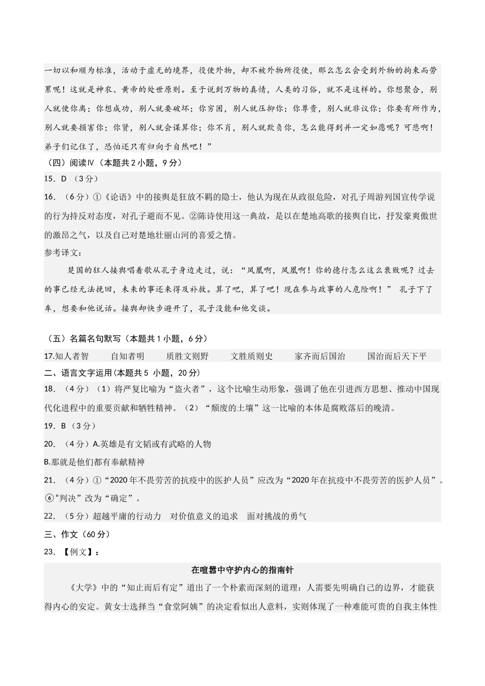 高二语文第一次月考卷基础过关卷02(参考答案)(全国通用).docx_第3页