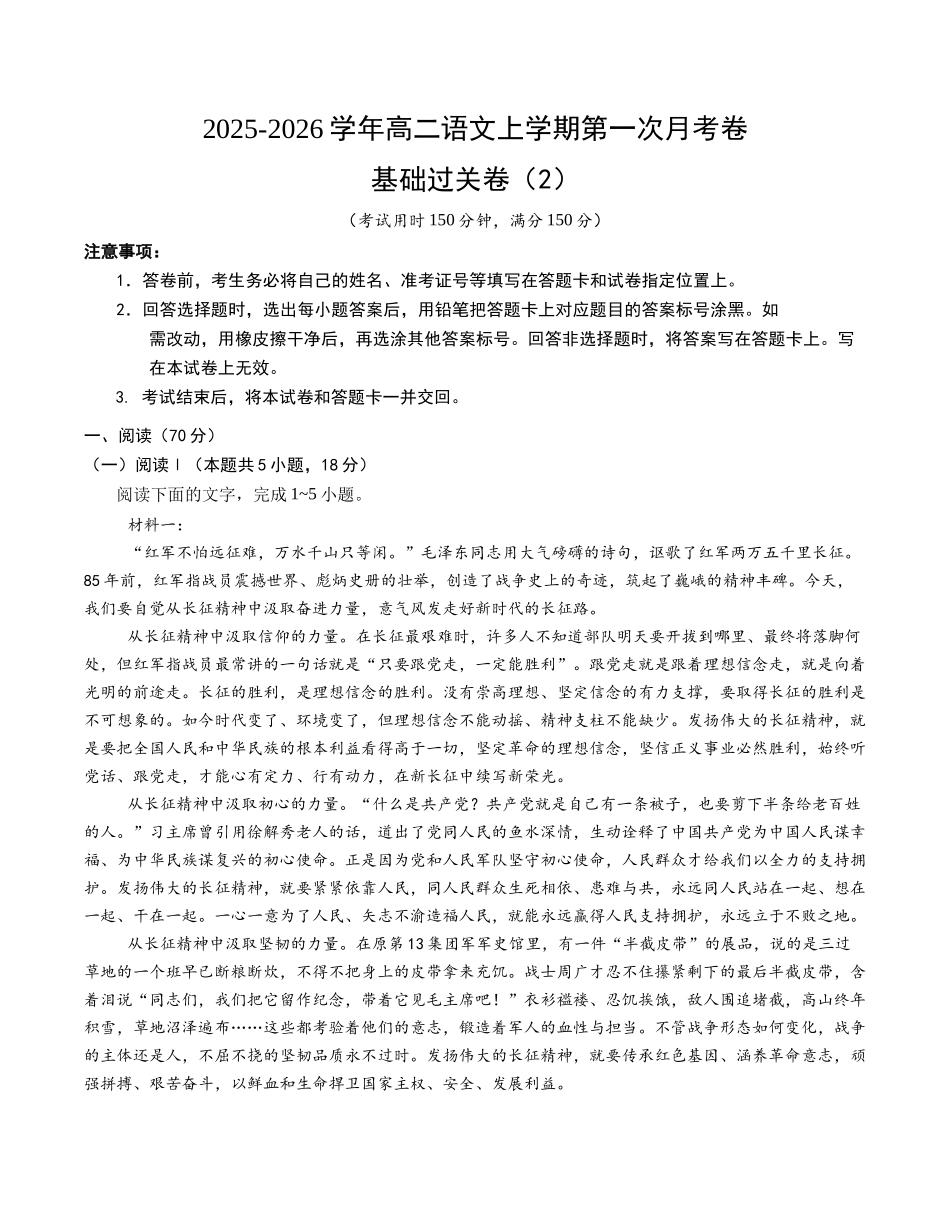 高二语文第一次月考卷基础过关卷02(考试版)(全国通用).docx_第1页