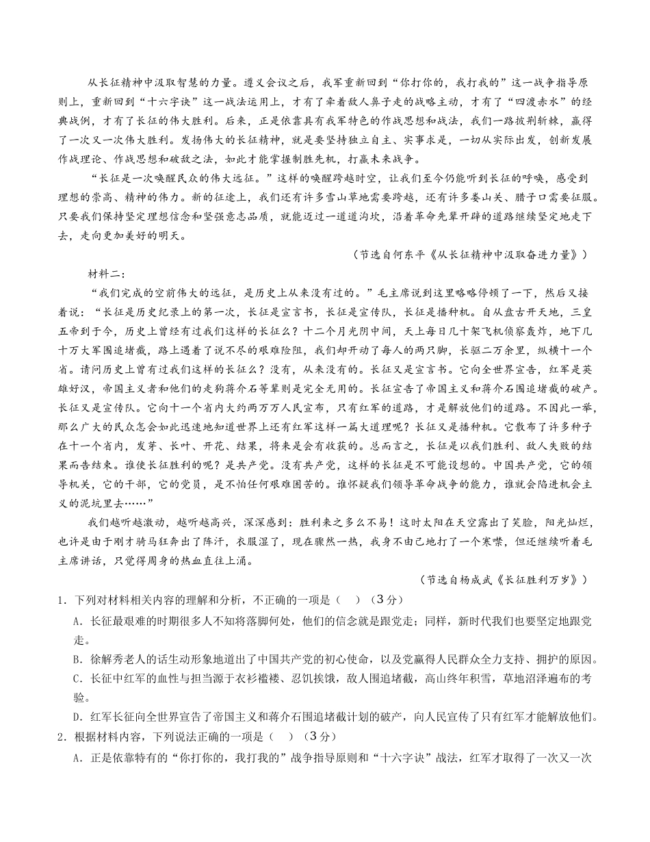 高二语文第一次月考卷基础过关卷02(考试版)(全国通用).docx_第2页