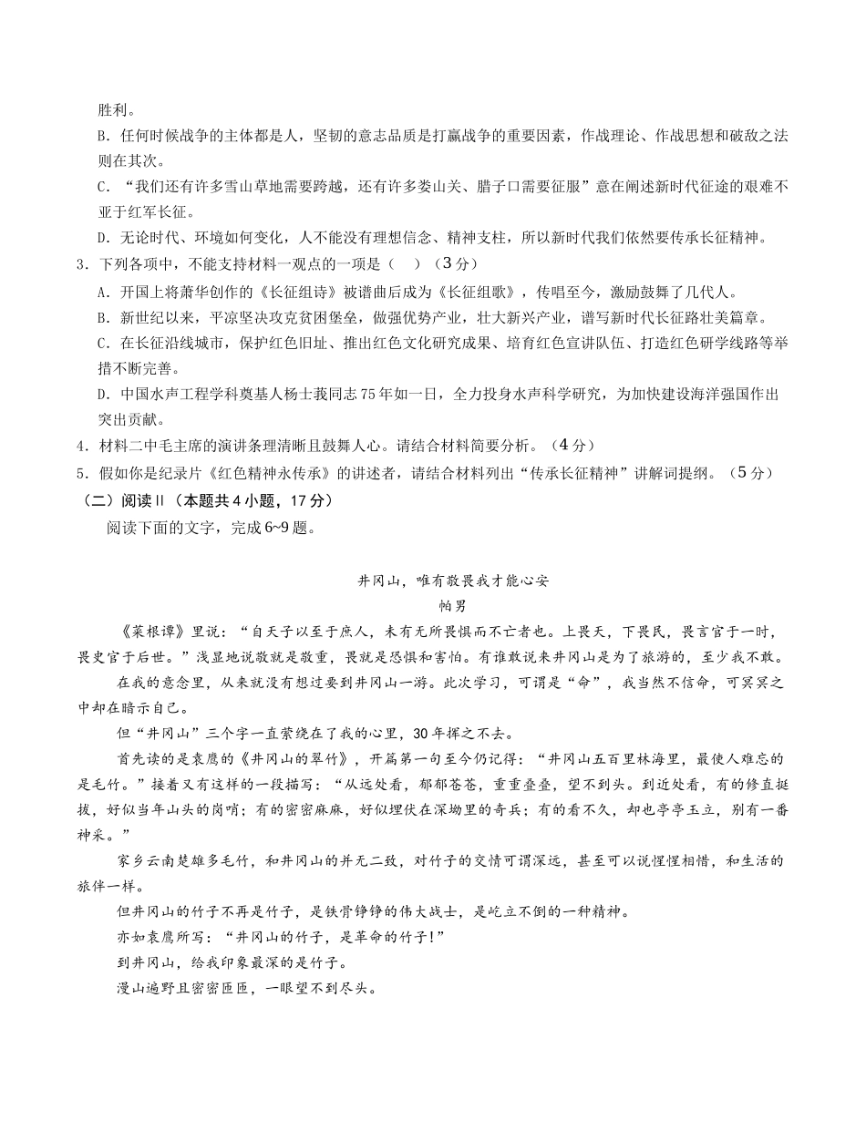 高二语文第一次月考卷基础过关卷02(考试版)(全国通用).docx_第3页