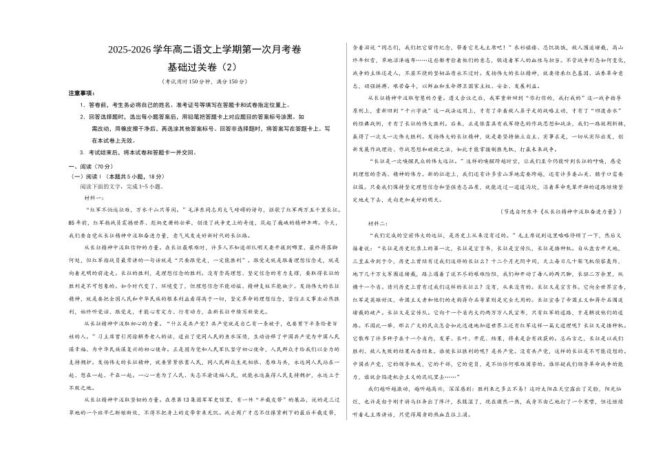 高二语文第一次月考卷基础过关卷02(考试版A3)(全国通用).docx_第1页