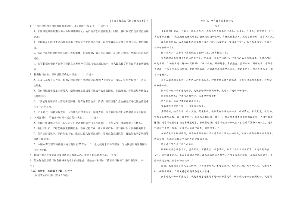高二语文第一次月考卷基础过关卷02(考试版A3)(全国通用).docx_第2页