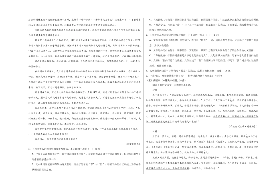 高二语文第一次月考卷基础过关卷02(考试版A3)(全国通用).docx_第3页
