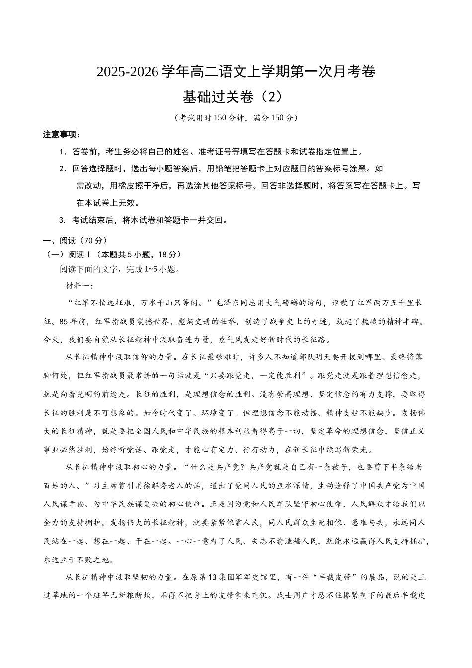 高二语文第一次月考卷基础过关卷02(全解全析)(全国通用).docx_第1页