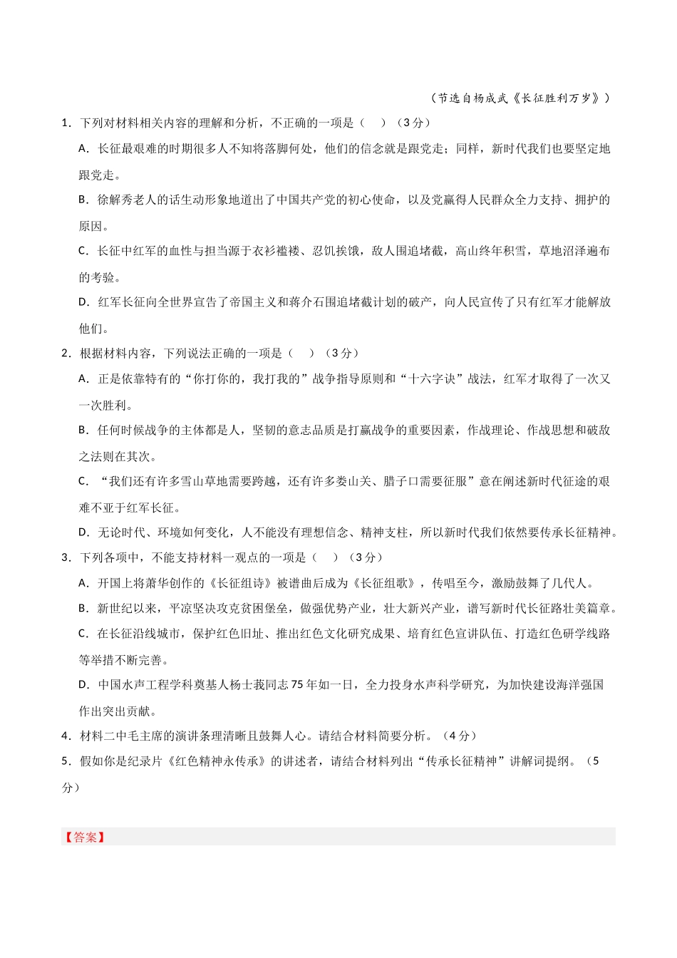 高二语文第一次月考卷基础过关卷02(全解全析)(全国通用).docx_第3页