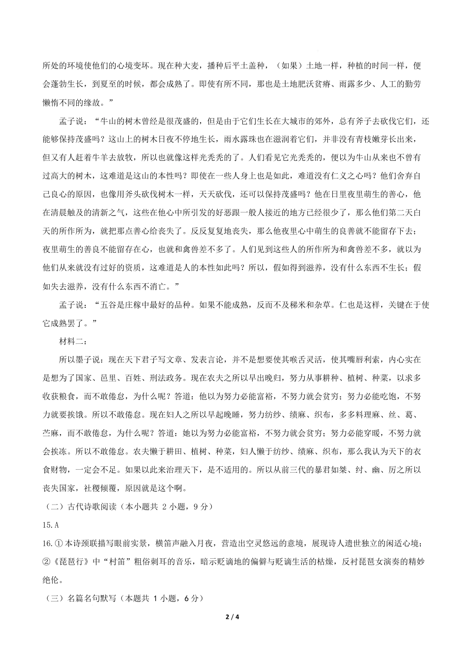 高二语文第一次月考卷重难点突破卷（参考答案）（江苏专用）.docx_第2页