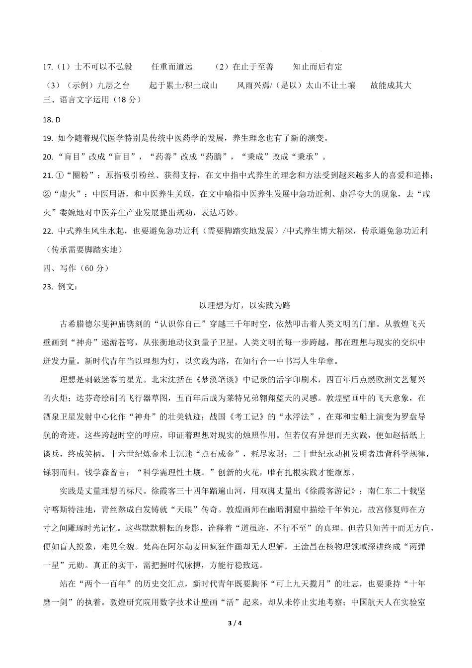 高二语文第一次月考卷重难点突破卷（参考答案）（江苏专用）.docx_第3页