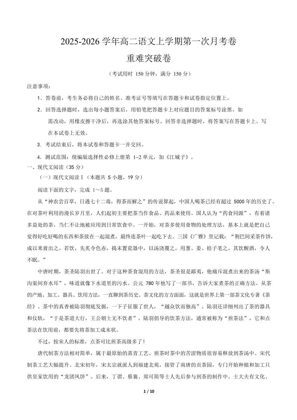 高二语文第一次月考卷重难点突破卷(考试版)(江苏专用).docx_第1页