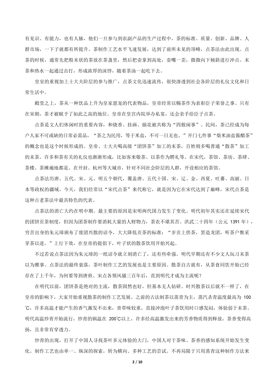 高二语文第一次月考卷重难点突破卷(考试版)(江苏专用).docx_第2页