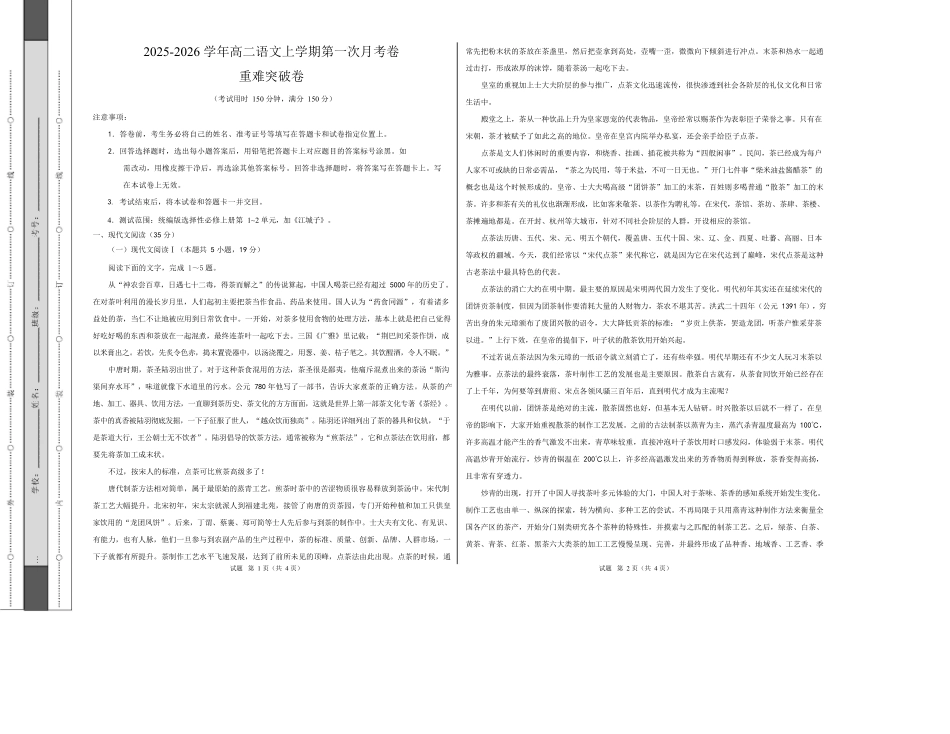 高二语文第一次月考卷重难点突破卷(考试版A3)(江苏专用).docx_第1页