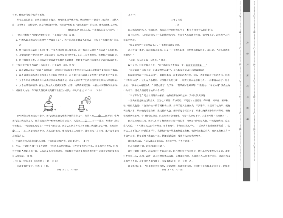 高二语文第一次月考卷重难点突破卷(考试版A3)(江苏专用).docx_第2页