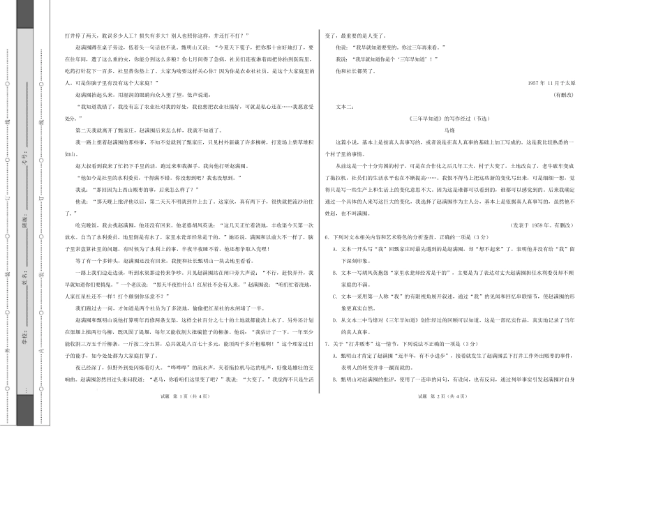 高二语文第一次月考卷重难点突破卷(考试版A3)(江苏专用).docx_第3页