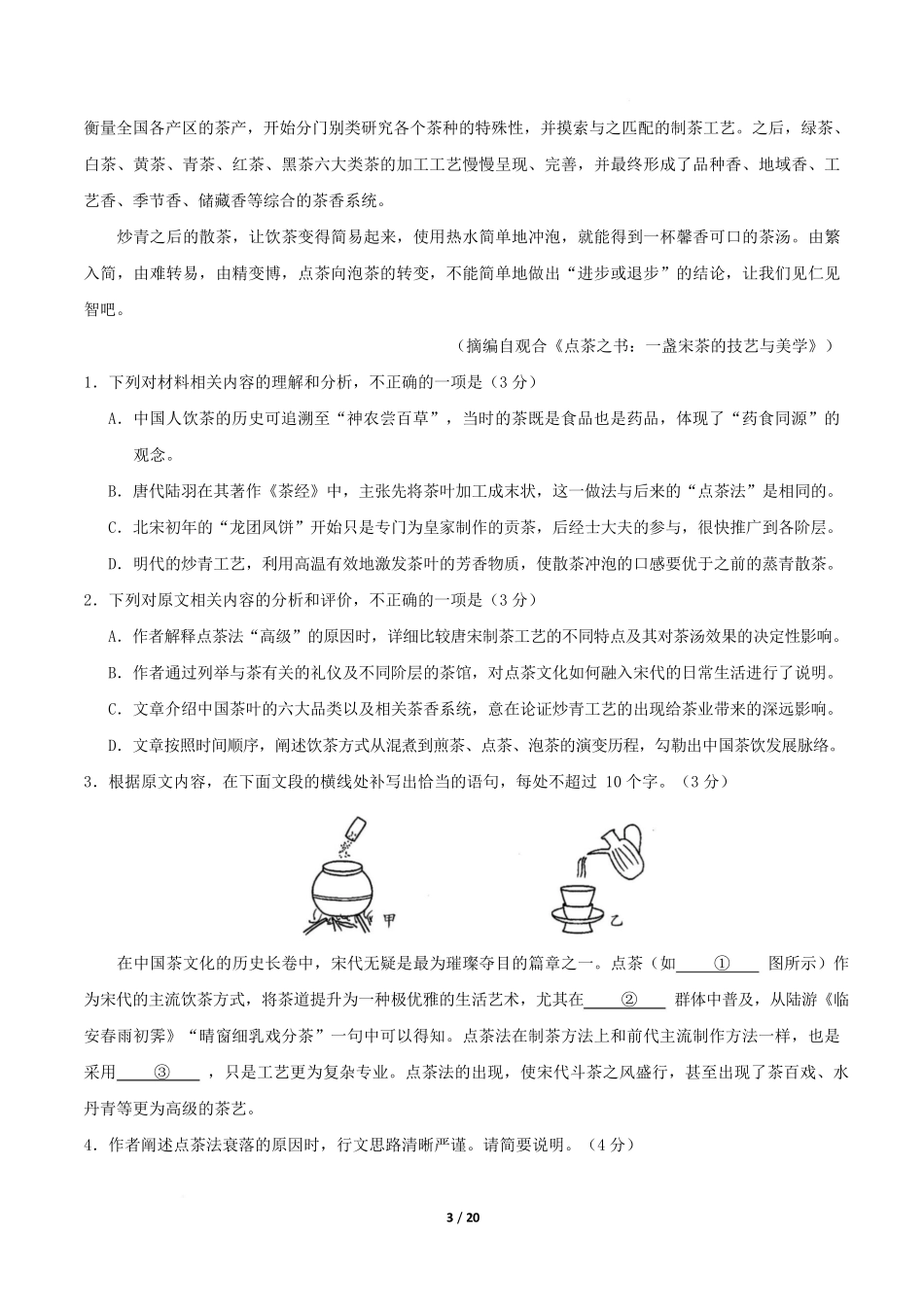 高二语文第一次月考卷重难点突破卷（全解全析）（江苏专用）.docx_第3页