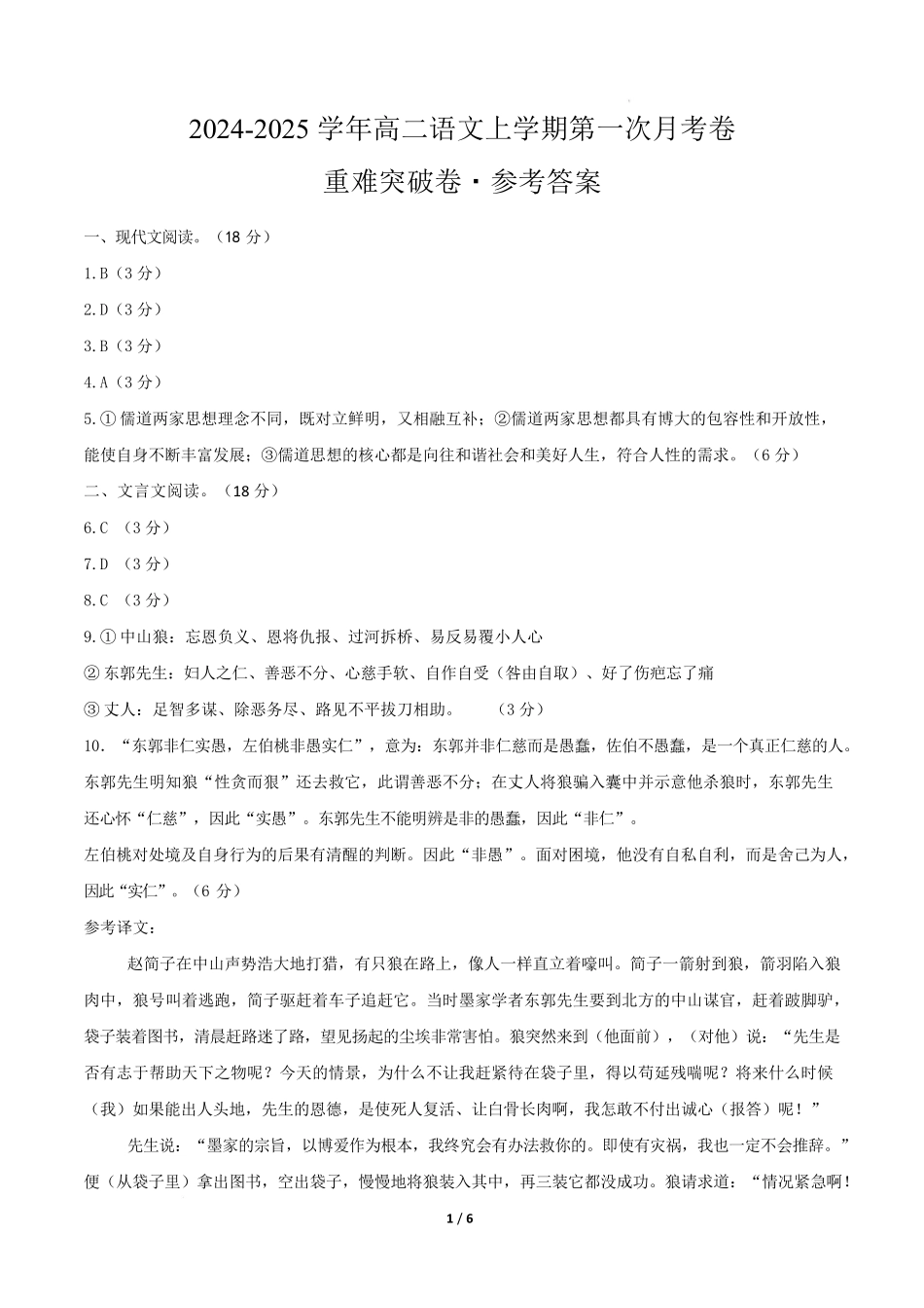 高二语文第一次月考卷重难突破卷(参考答案)(北京专用).docx_第1页