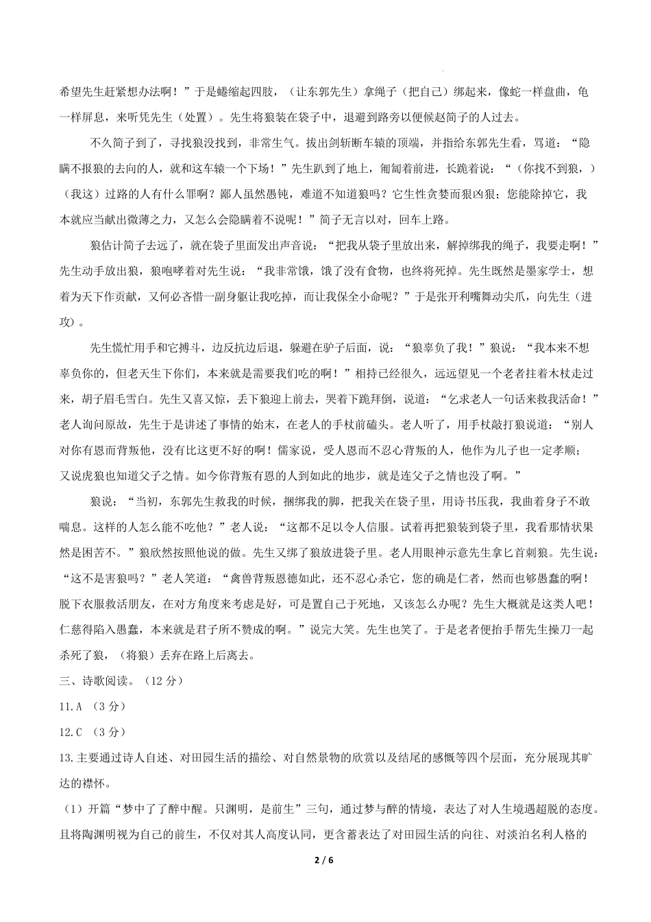 高二语文第一次月考卷重难突破卷(参考答案)(北京专用).docx_第2页