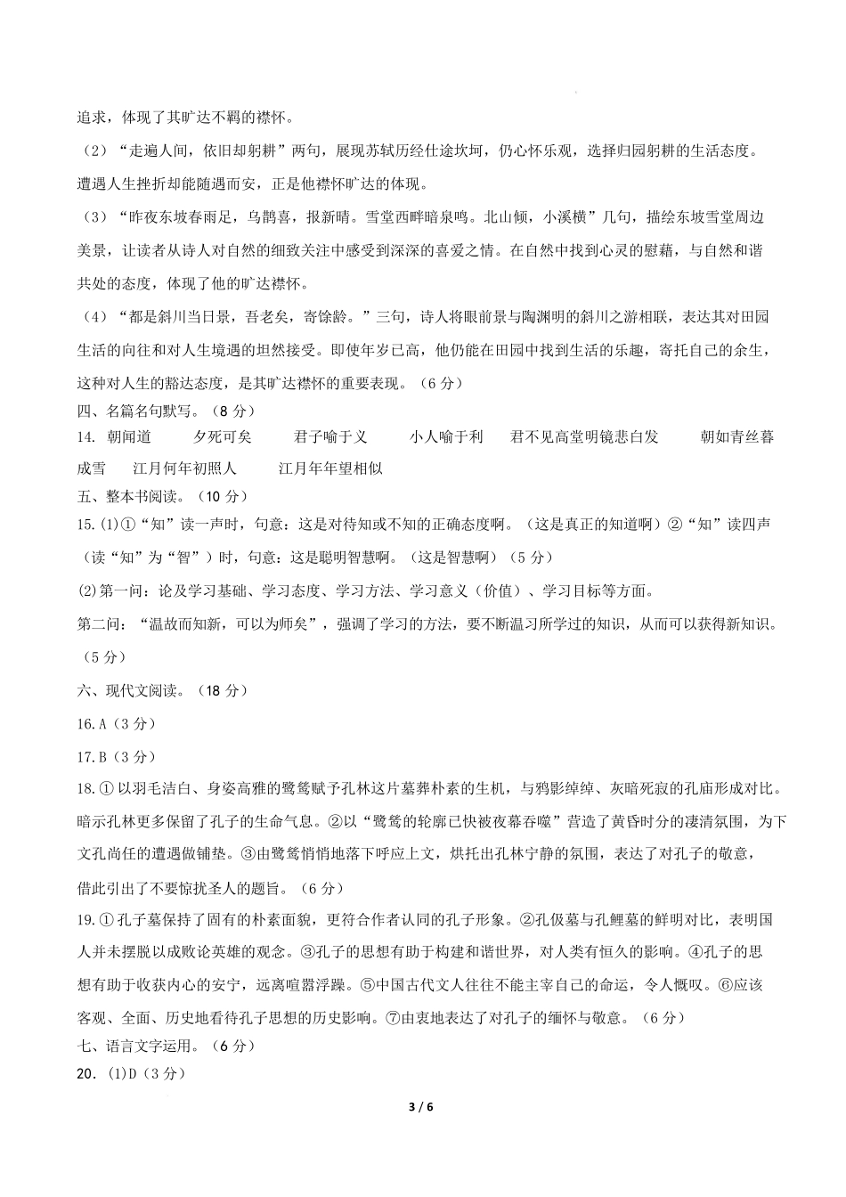 高二语文第一次月考卷重难突破卷(参考答案)(北京专用).docx_第3页