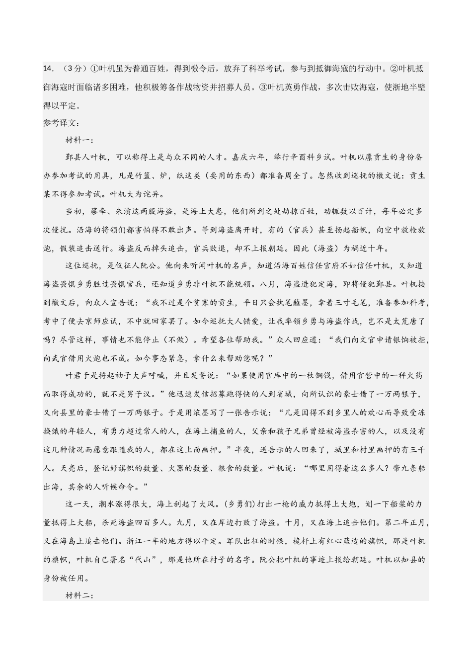 高二语文第一次月考卷重难突破卷(参考答案)(全国通用).docx_第2页