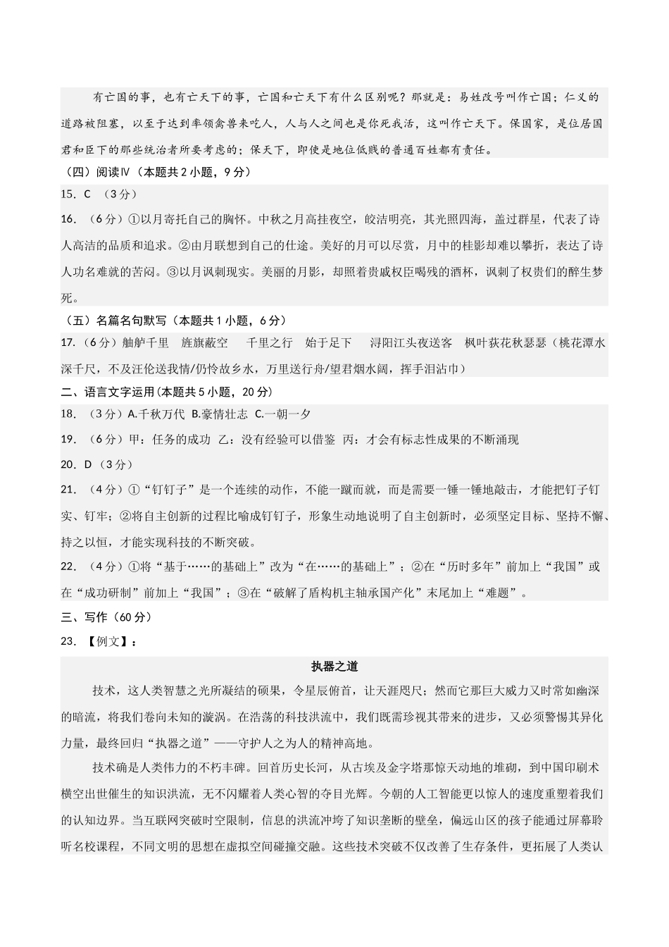 高二语文第一次月考卷重难突破卷(参考答案)(全国通用).docx_第3页