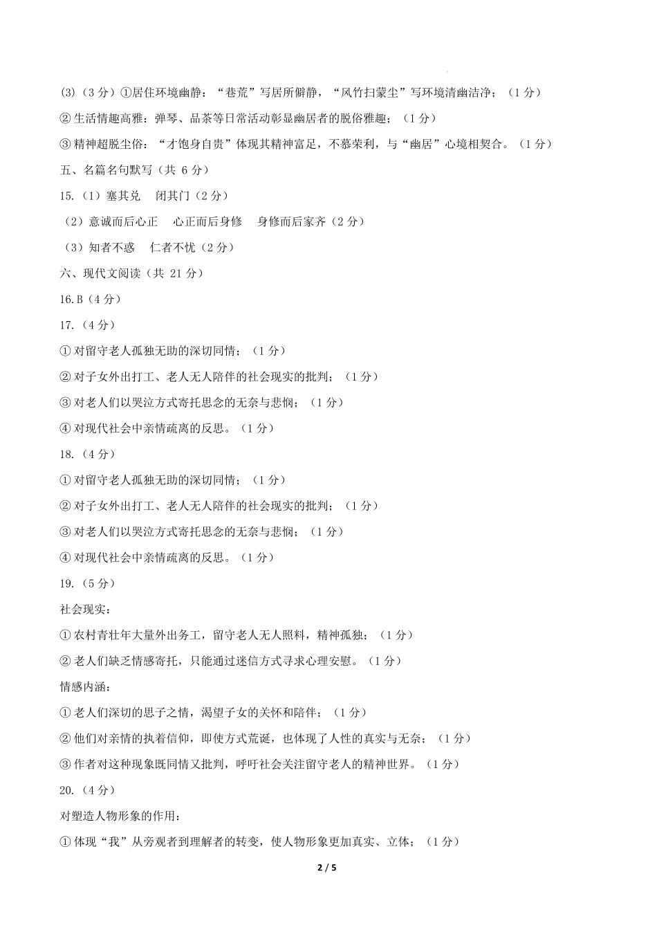 高二语文第一次月考卷重难突破卷（参考答案）（天津专用）.docx_第2页