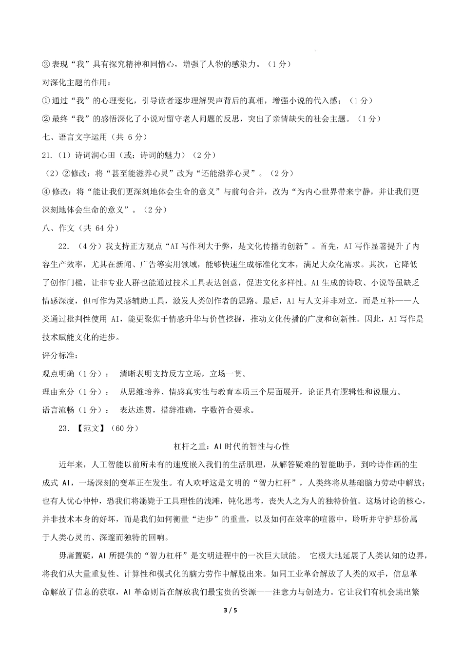高二语文第一次月考卷重难突破卷（参考答案）（天津专用）.docx_第3页