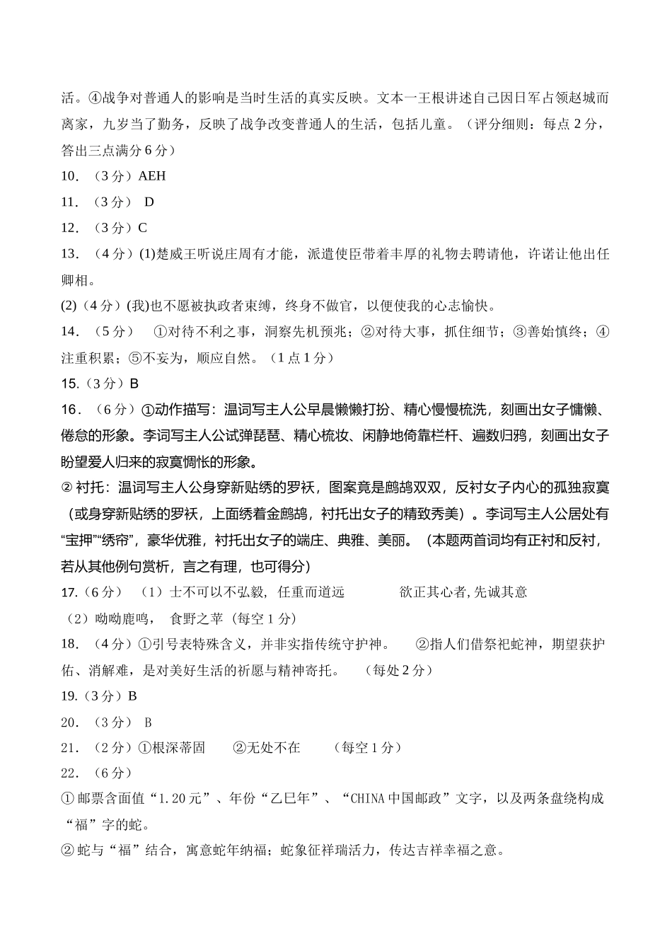 高二语文第一次月考卷重难突破卷（参考答案）（统编版）.docx_第2页