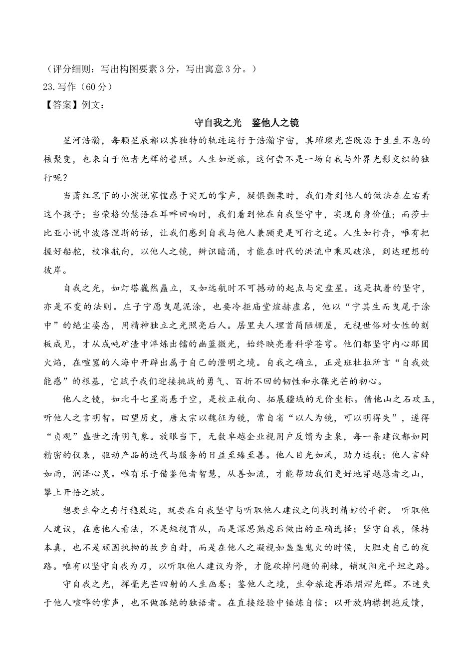 高二语文第一次月考卷重难突破卷（参考答案）（统编版）.docx_第3页