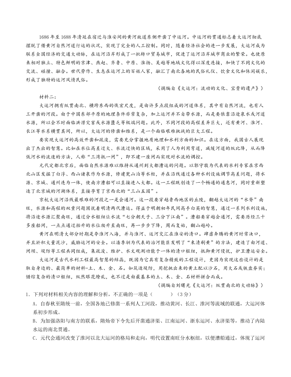 高二语文第一次月考卷重难突破卷(考试版)(全国通用).docx_第2页