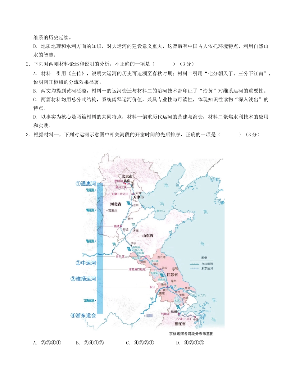 高二语文第一次月考卷重难突破卷(考试版)(全国通用).docx_第3页