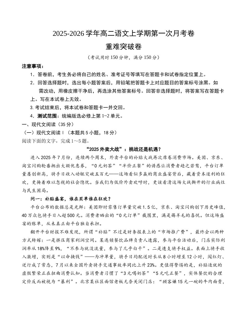 高二语文第一次月考卷重难突破卷（考试版）（统编版）.docx_第1页