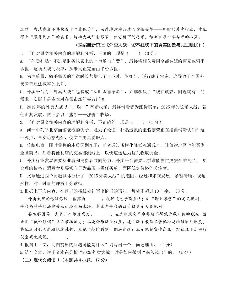 高二语文第一次月考卷重难突破卷（考试版）（统编版）.docx_第3页