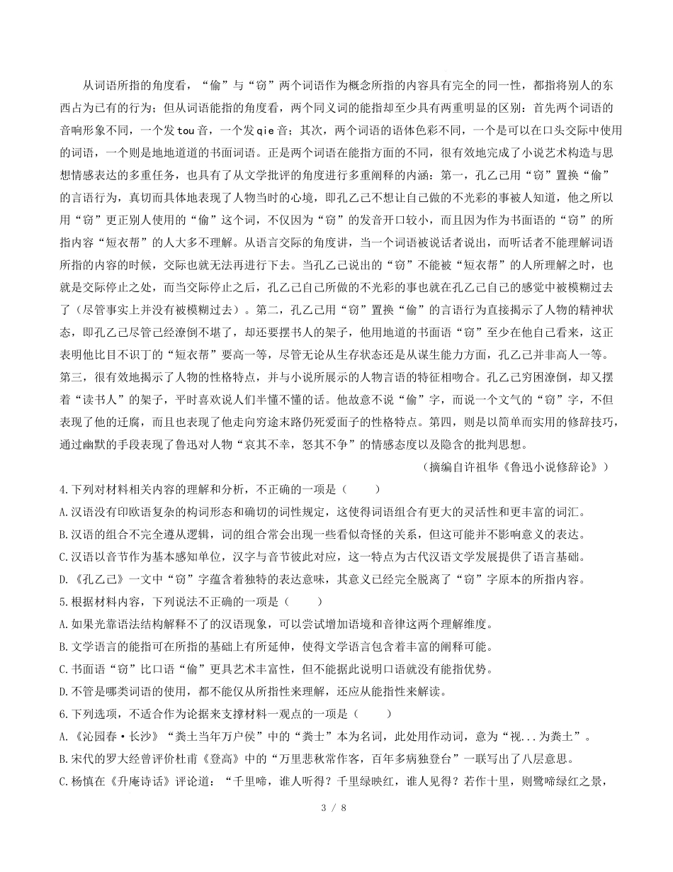 高二语文第一次月考卷重难突破卷（考试版）【测试范围：必修上册第1~2单元】（天津专用）.docx_第3页