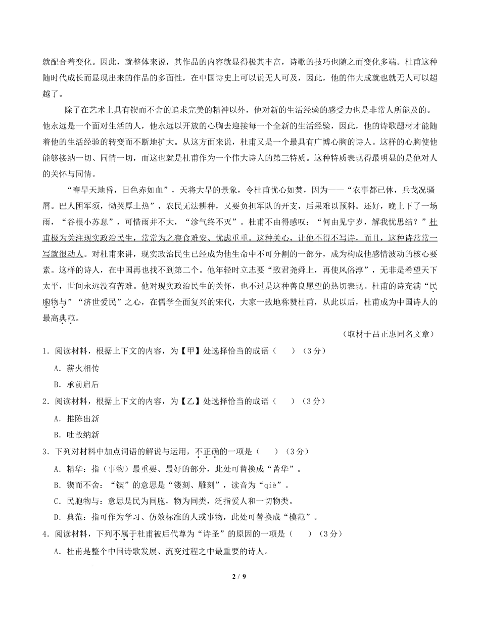 高二语文第一次月考卷重难突破卷(考试版)【测试范围:选择性必修上册第1~2单元】(北京专用).docx_第2页