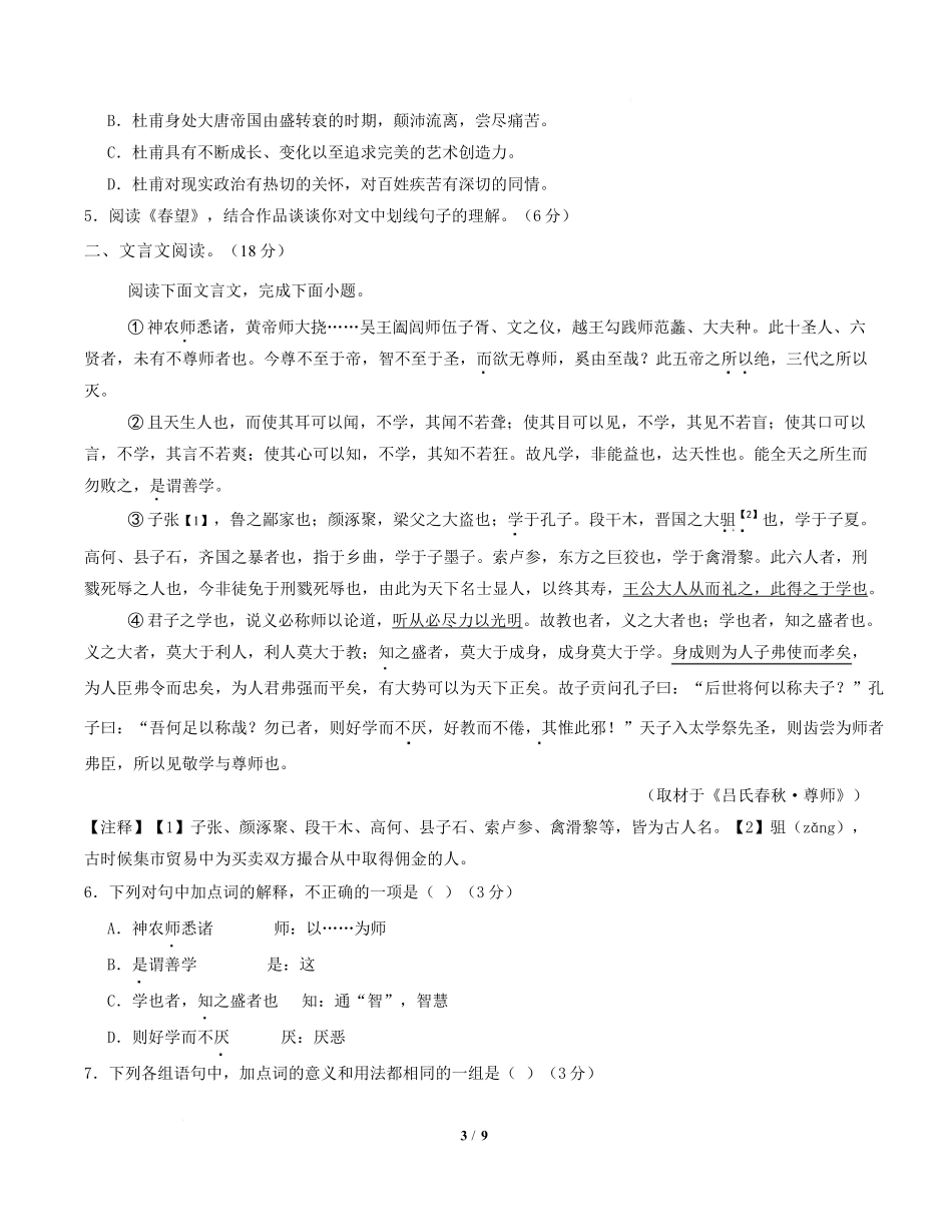 高二语文第一次月考卷重难突破卷(考试版)【测试范围:选择性必修上册第1~2单元】(北京专用).docx_第3页
