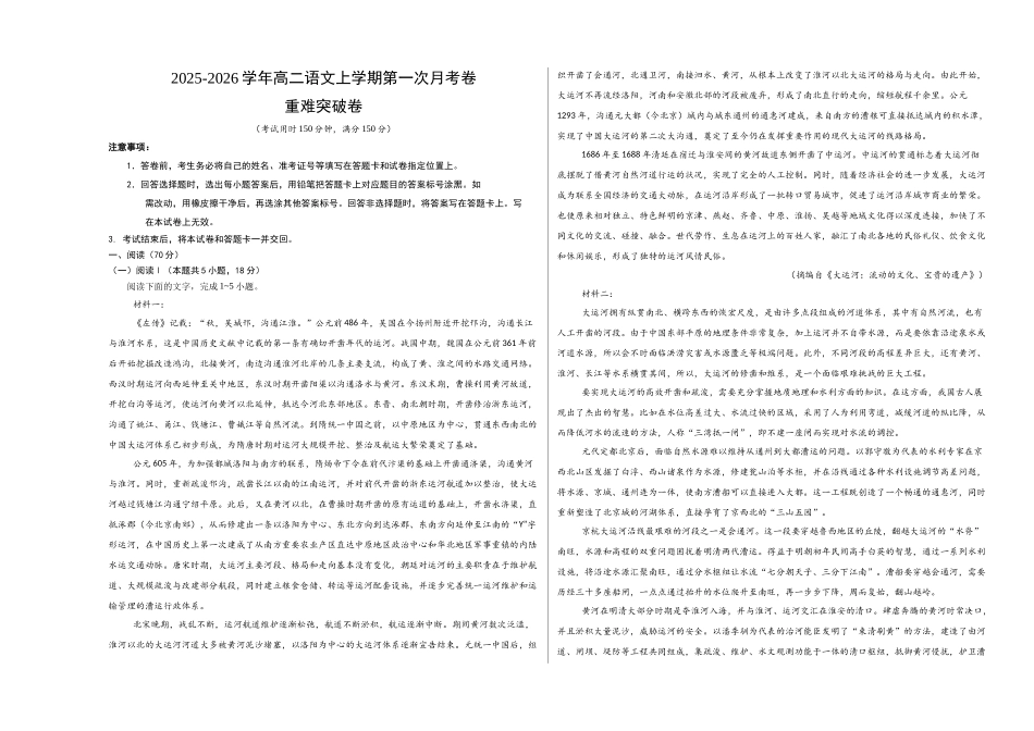 高二语文第一次月考卷重难突破卷(考试版A3)(全国通用).docx_第1页