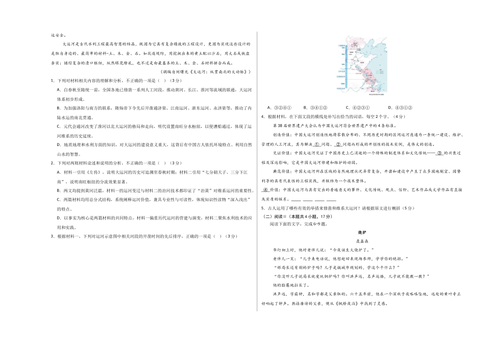 高二语文第一次月考卷重难突破卷(考试版A3)(全国通用).docx_第2页
