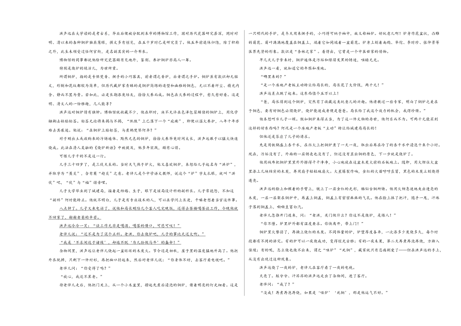 高二语文第一次月考卷重难突破卷(考试版A3)(全国通用).docx_第3页