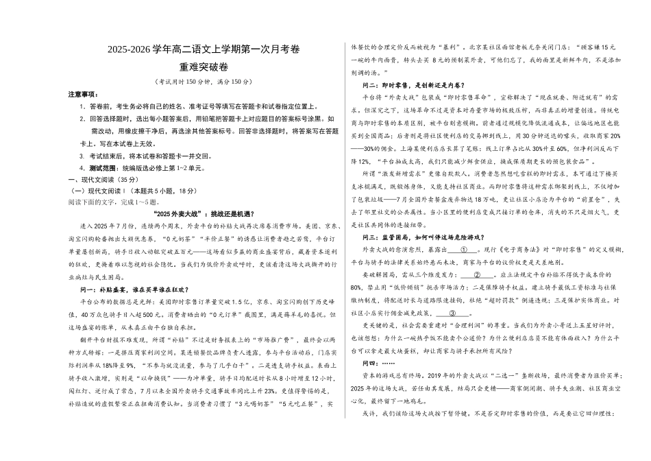 高二语文第一次月考卷重难突破卷（考试版A3）（统编版）.docx_第1页