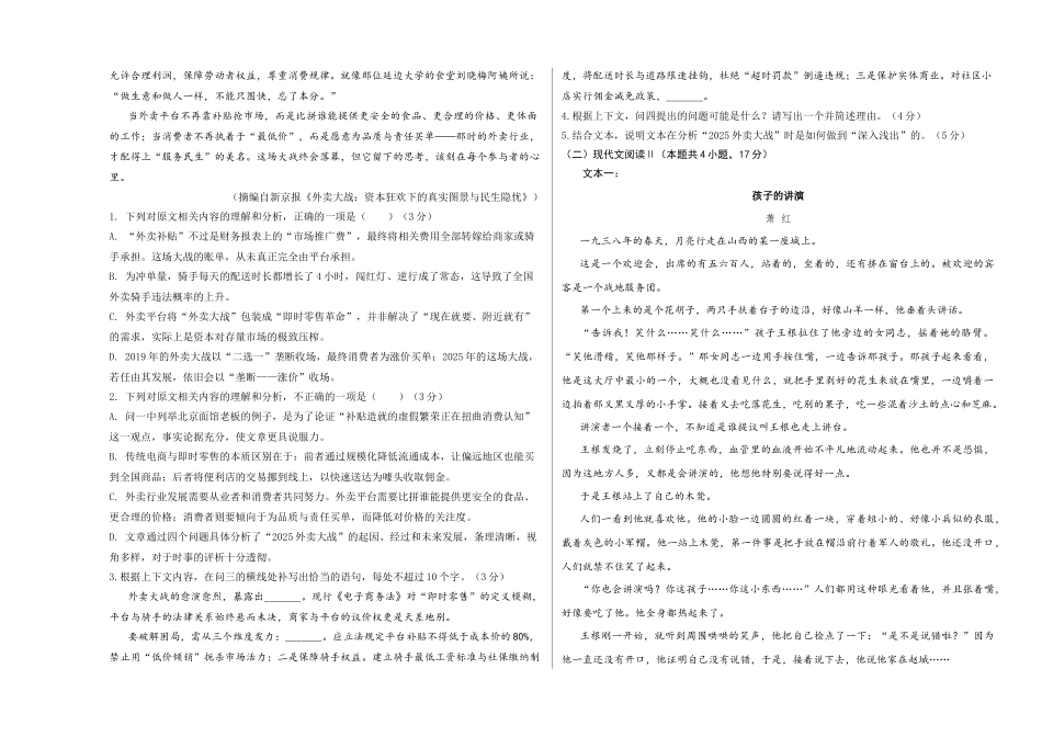 高二语文第一次月考卷重难突破卷（考试版A3）（统编版）.docx_第2页