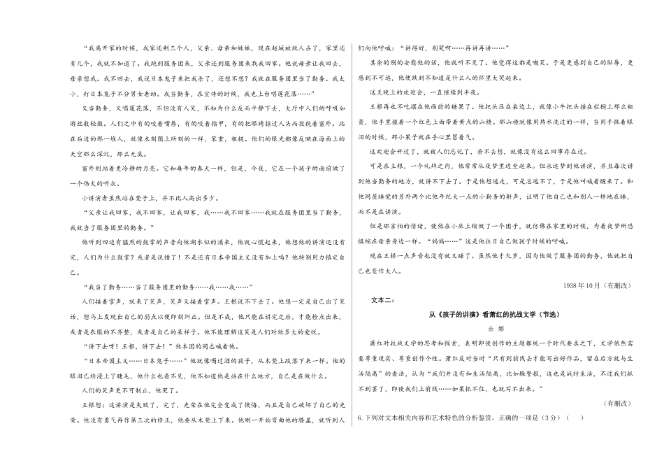 高二语文第一次月考卷重难突破卷（考试版A3）（统编版）.docx_第3页