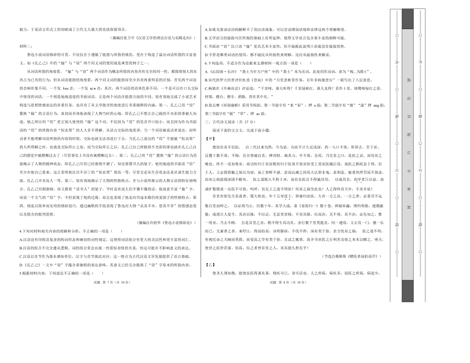 高二语文第一次月考卷重难突破卷（考试版A3）【测试范围：必修上册第1~2单元】（天津专用）.docx_第2页