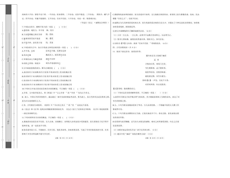 高二语文第一次月考卷重难突破卷（考试版A3）【测试范围：必修上册第1~2单元】（天津专用）.docx_第3页