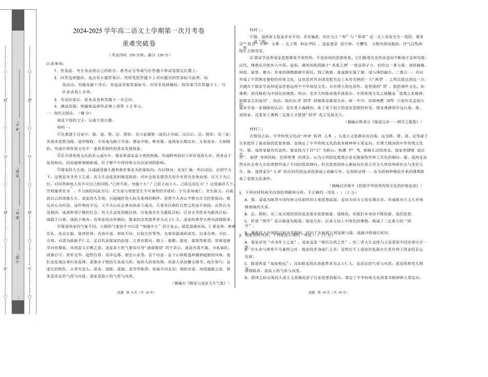 高二语文第一次月考卷重难突破卷(考试版A3)【测试范围:选择性必修上册第1~2单元】(北京专用).docx_第1页