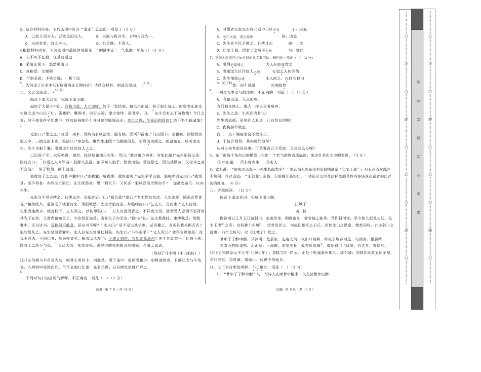 高二语文第一次月考卷重难突破卷(考试版A3)【测试范围:选择性必修上册第1~2单元】(北京专用).docx_第2页